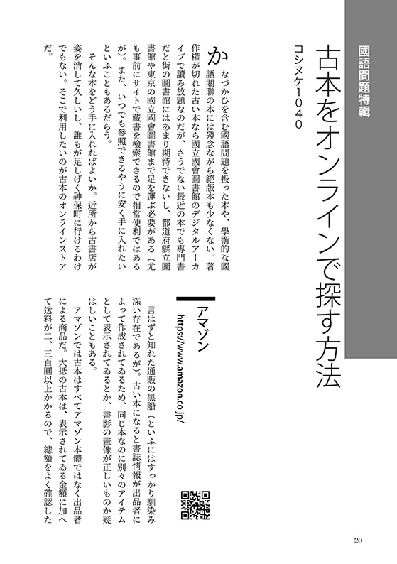 みんなのかなづかひ2024