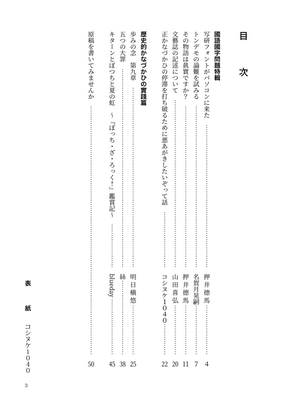 みんなのかなづかひ2025