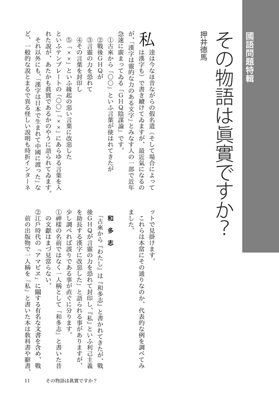 みんなのかなづかひ2025