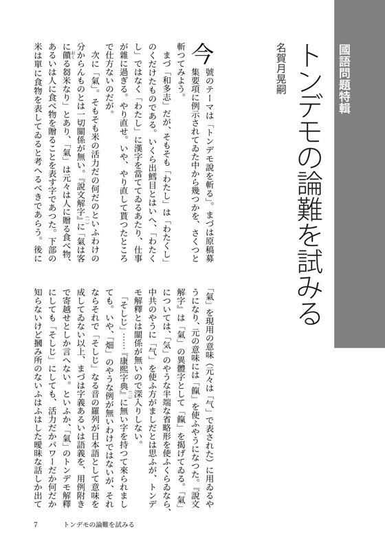 みんなのかなづかひ2025