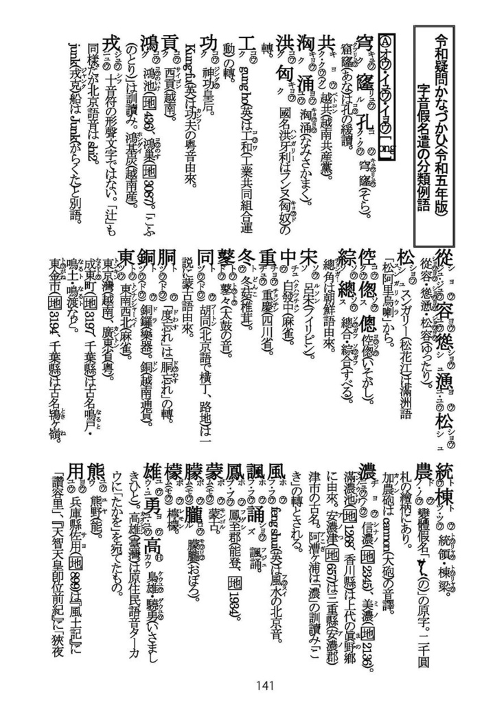 令和疑問假名遣