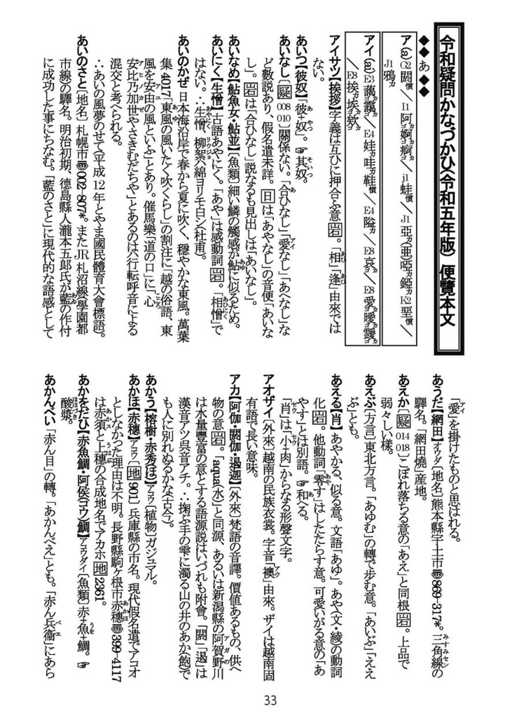 令和疑問假名遣