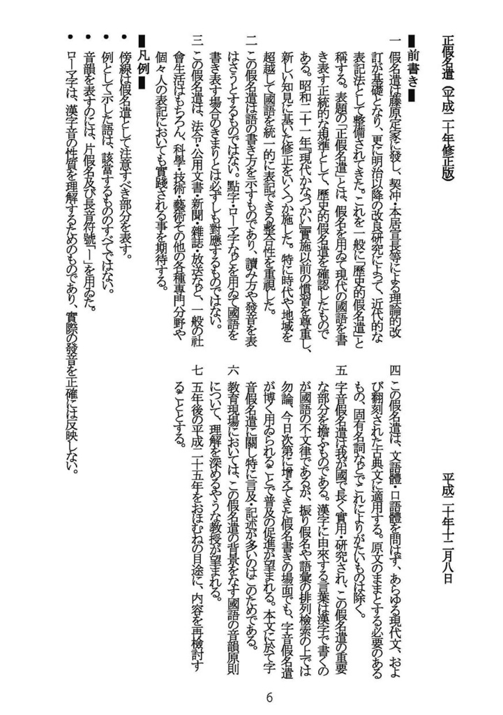 令和疑問假名遣