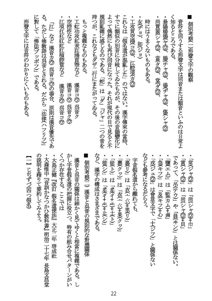 令和疑問假名遣