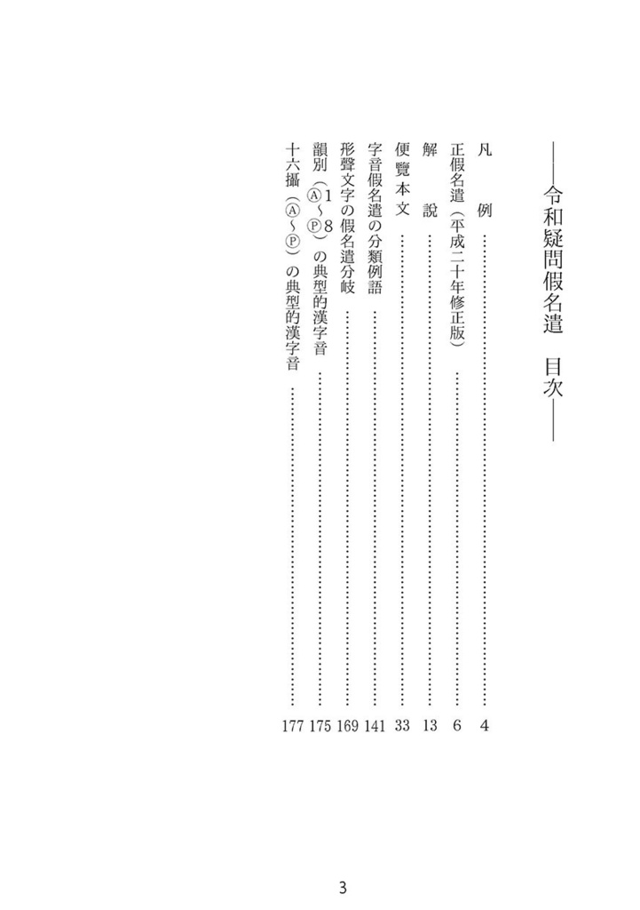令和疑問假名遣