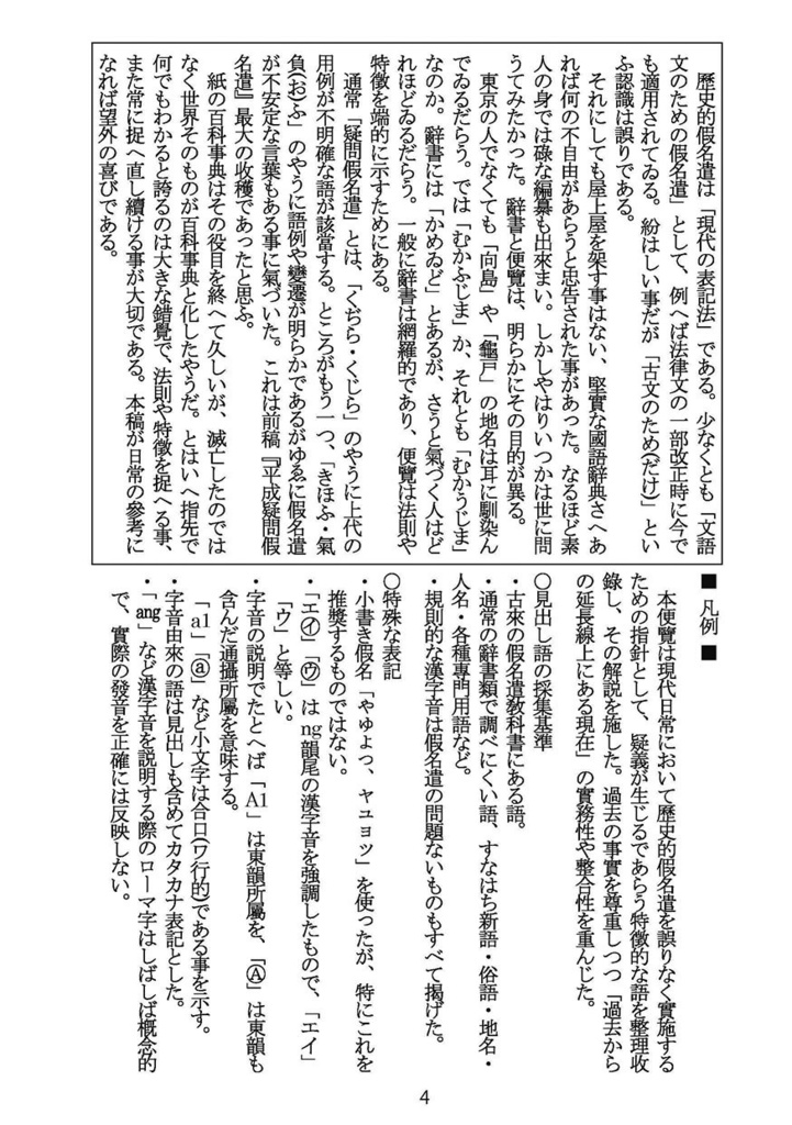 令和疑問假名遣