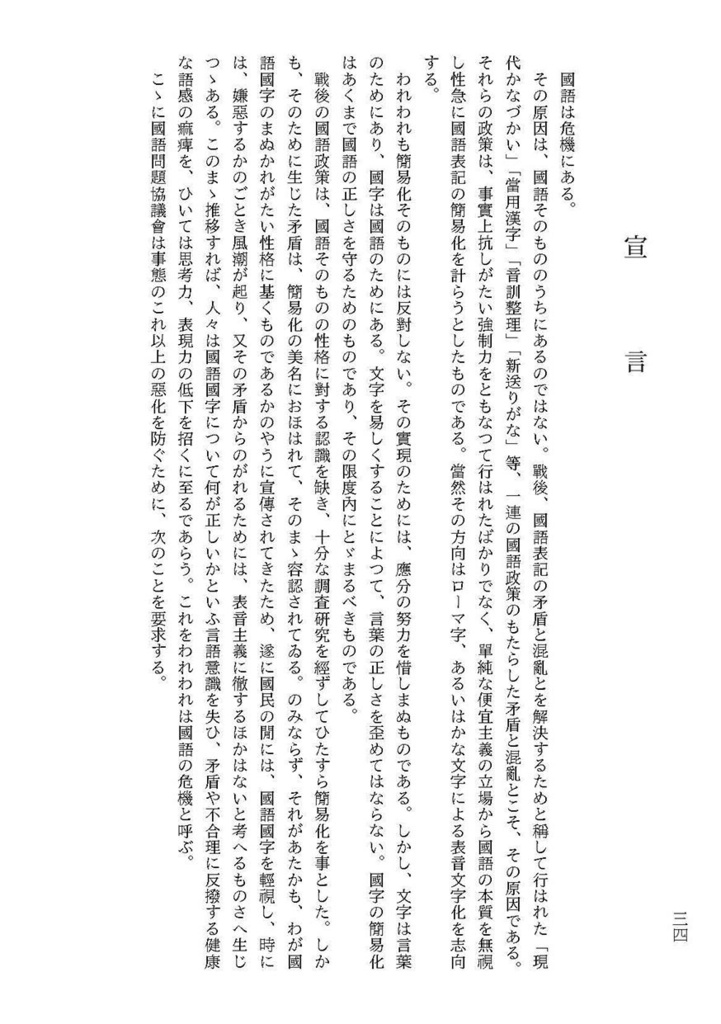 國語問題協議會の栞