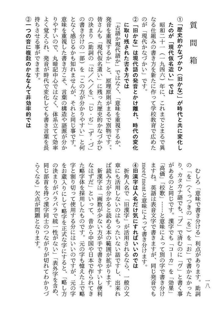 國語問題協議會の栞