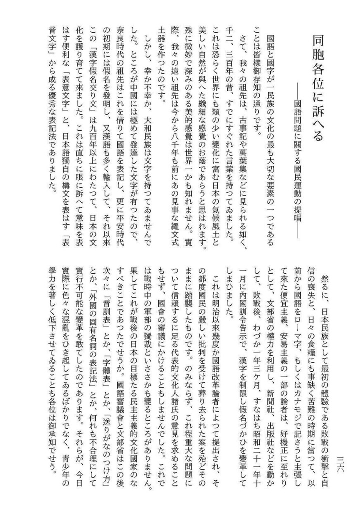 國語問題協議會の栞