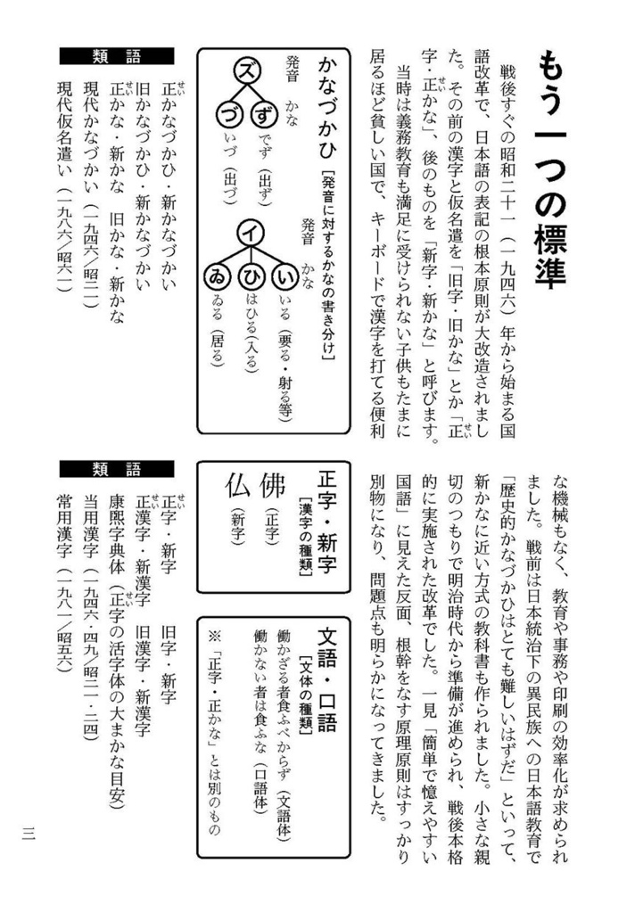 國語問題協議會の栞