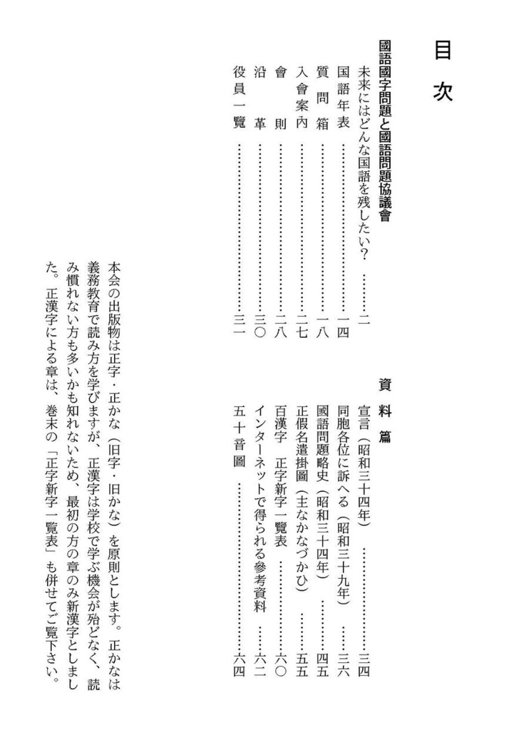 國語問題協議會の栞