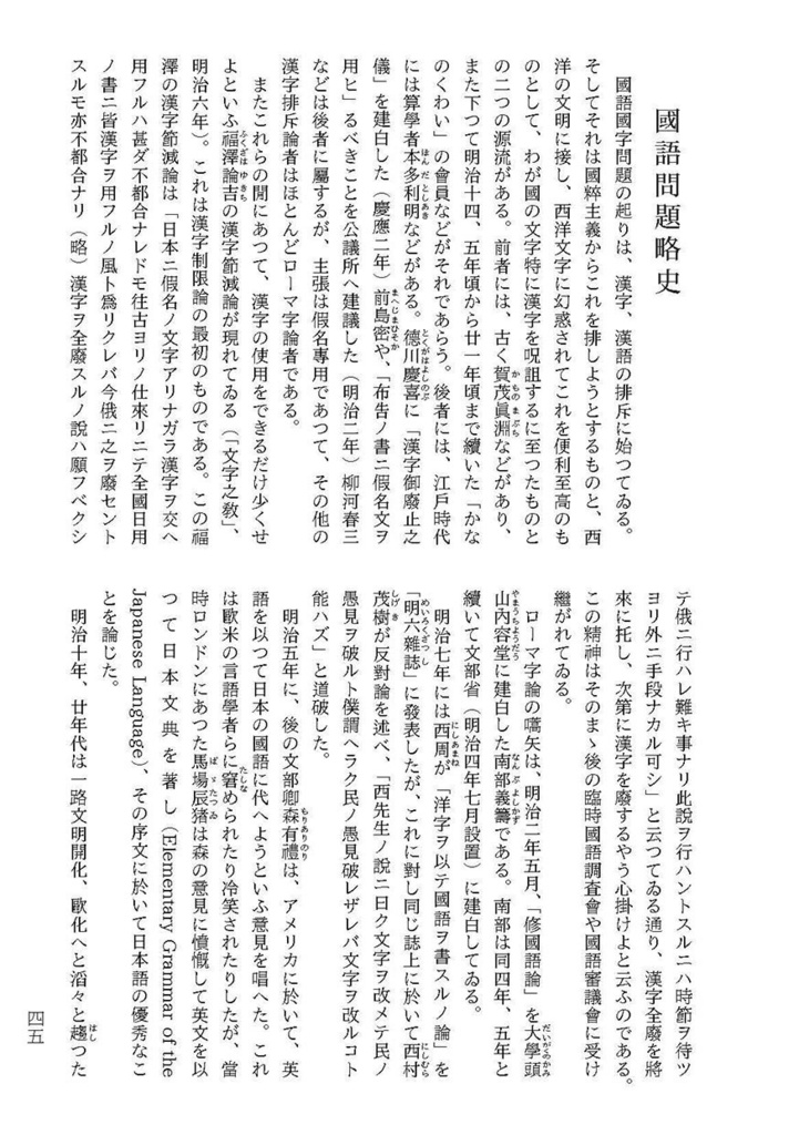 國語問題協議會の栞