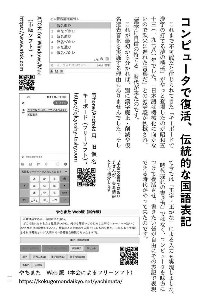 國語問題協議會の栞