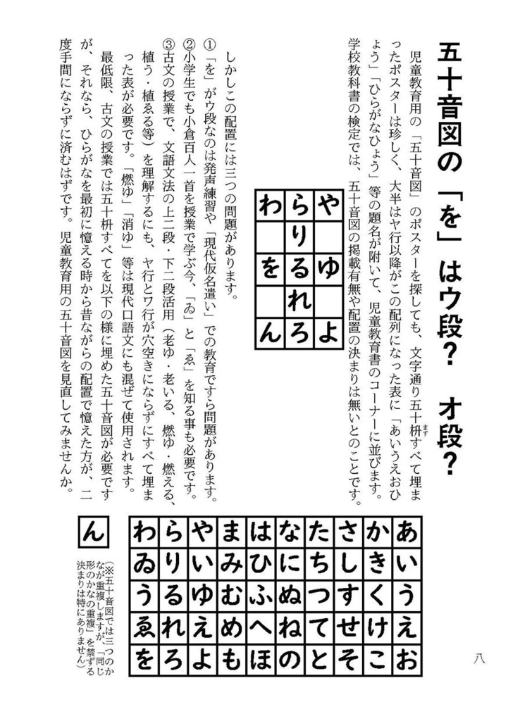 國語問題協議會の栞
