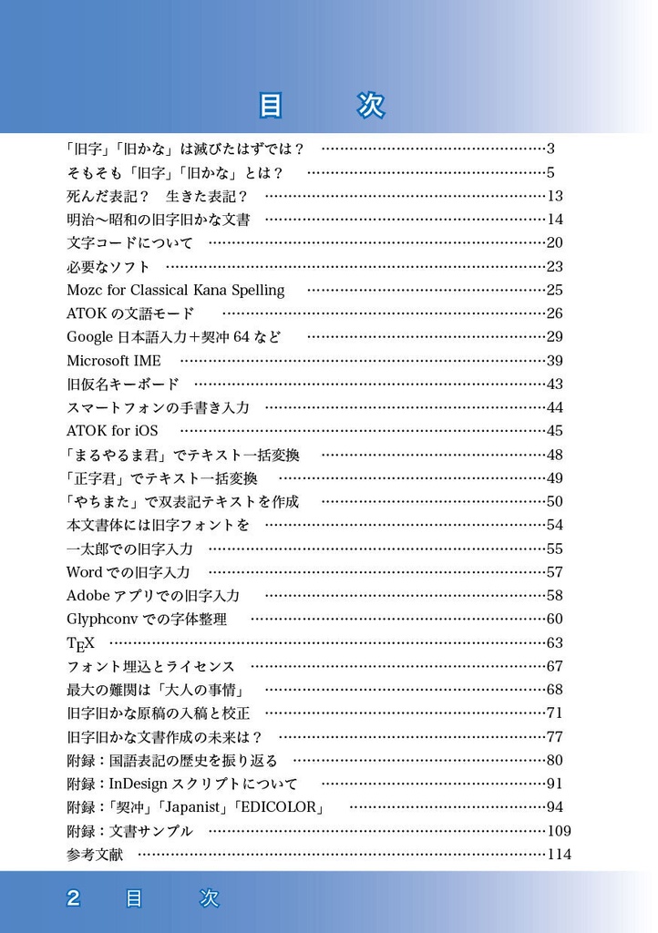 【PDF版】コンピュータによる旧字旧かな文書作成入門