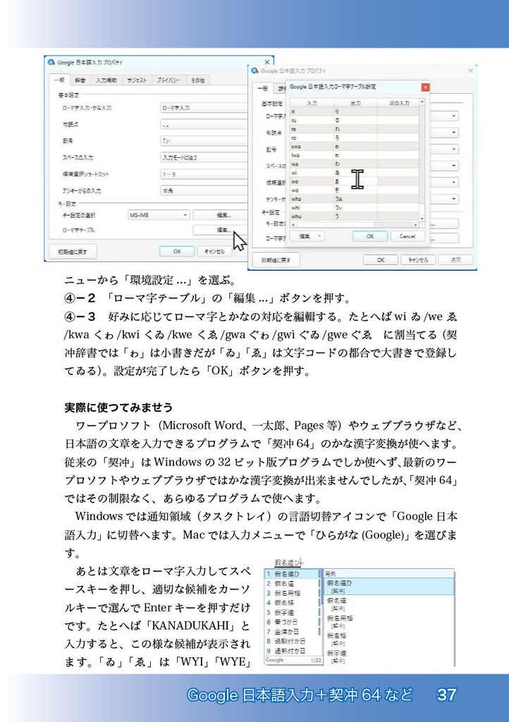 【PDF版】コンピュータによる旧字旧かな文書作成入門