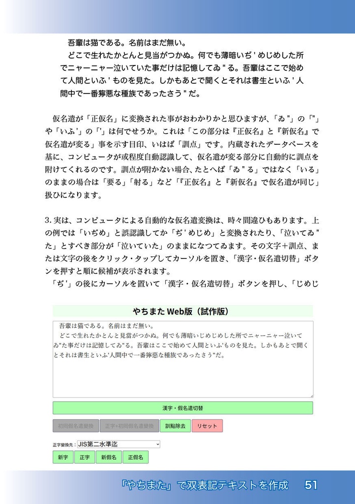 【PDF版】コンピュータによる旧字旧かな文書作成入門