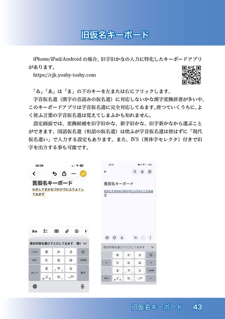 【PDF版】コンピュータによる旧字旧かな文書作成入門