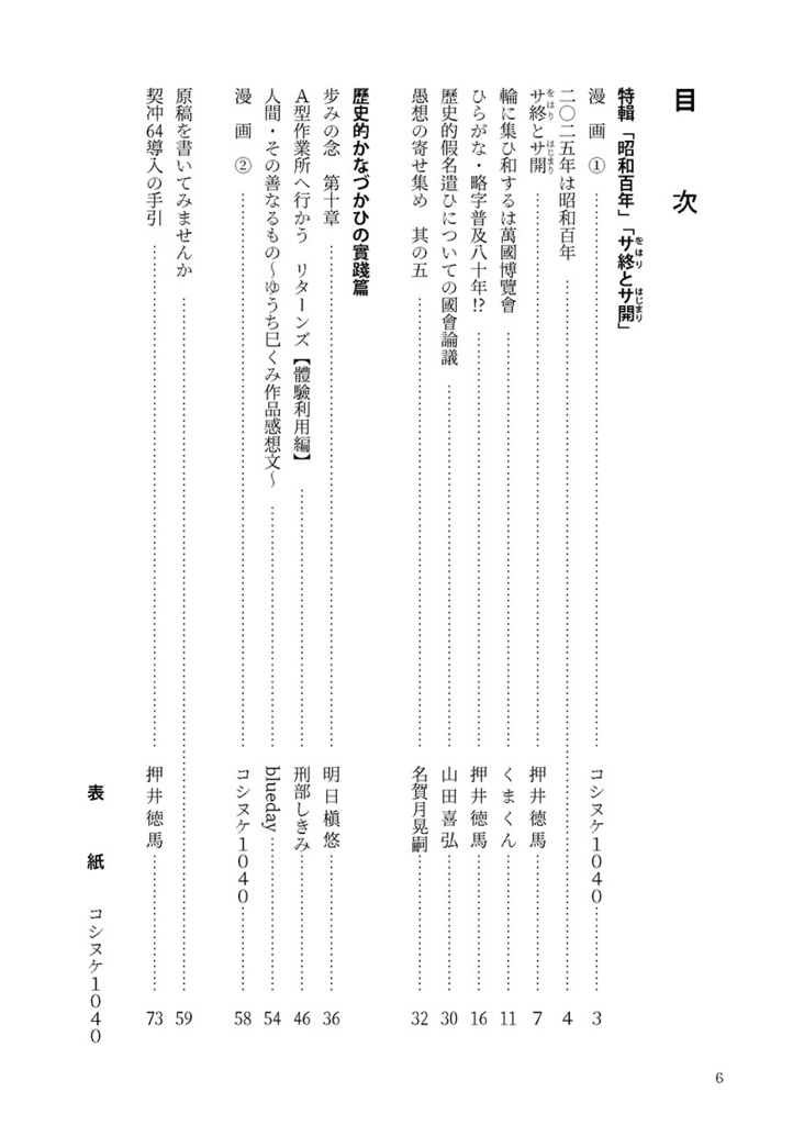 みんなのかなづかひ2026