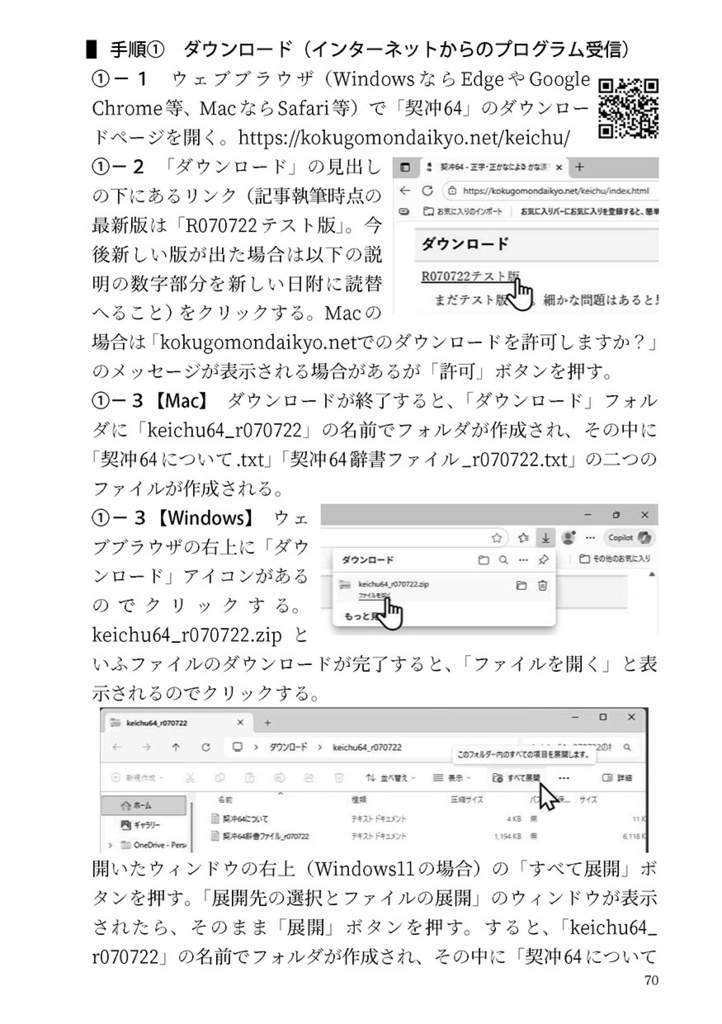 みんなのかなづかひ2026