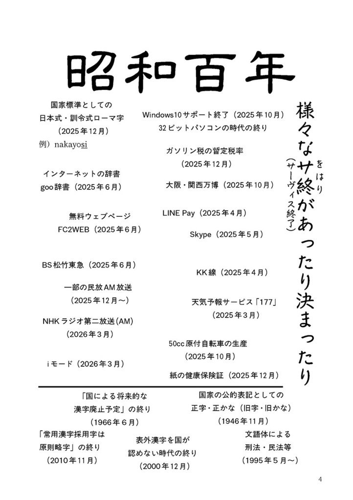 みんなのかなづかひ2026