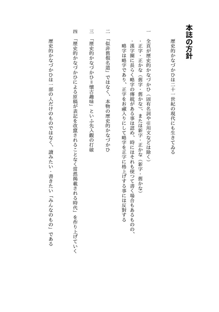 みんなのかなづかひ2026