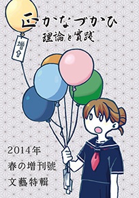 【冊子版】正かなづかひ 理論と實踐 2014年春の増刊號