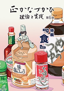 【冊子版】正かなづかひ 理論と實踐　第６號