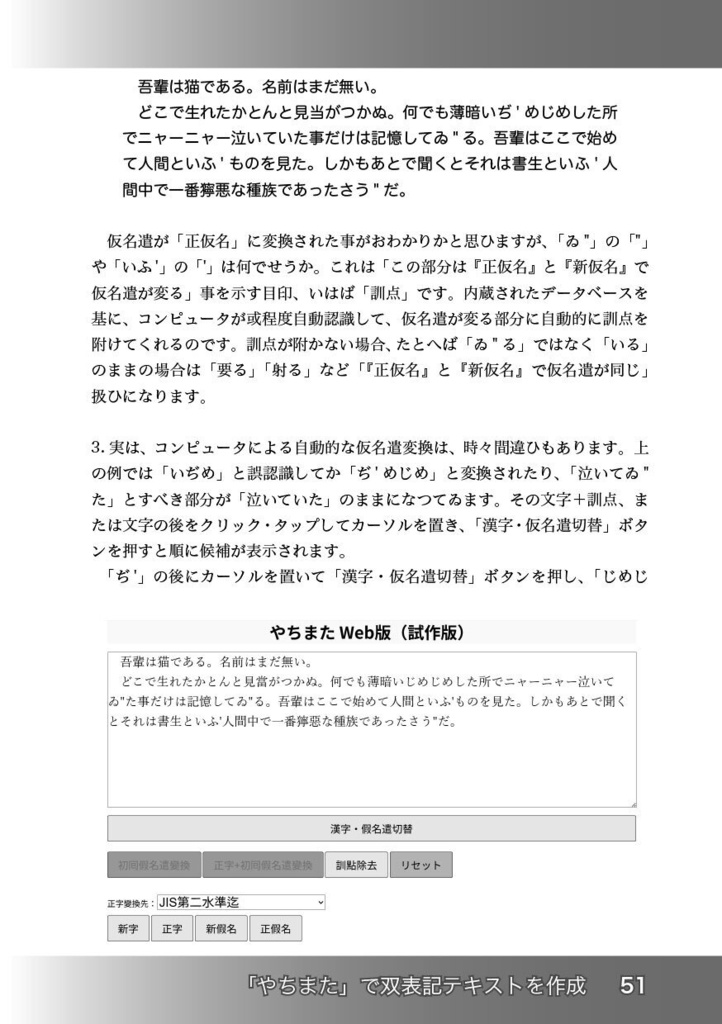 【冊子版】コンピュータによる旧字旧かな文書作成入門