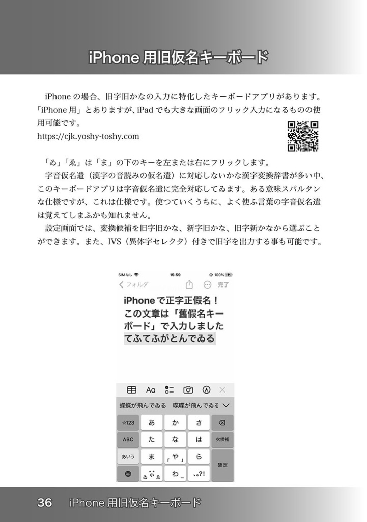 【冊子版】コンピュータによる旧字旧かな文書作成入門