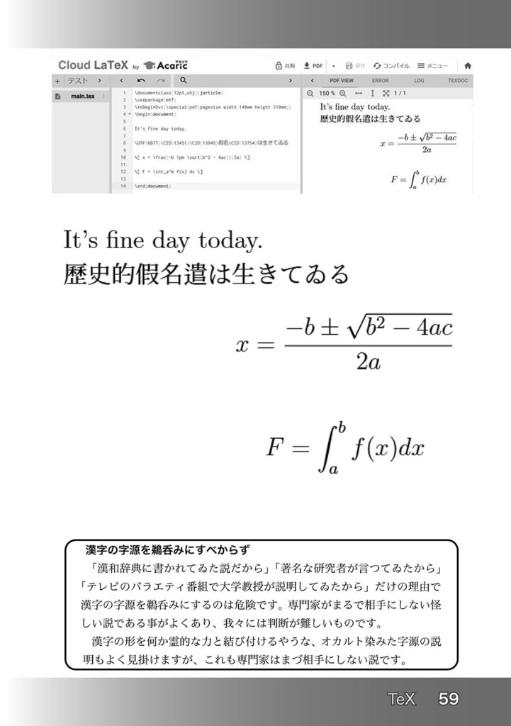 【冊子版】コンピュータによる旧字旧かな文書作成入門