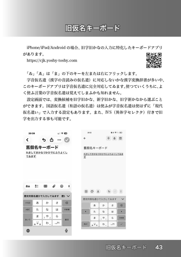 【冊子版】コンピュータによる旧字旧かな文書作成入門