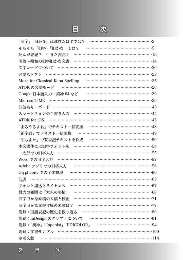 【冊子版】コンピュータによる旧字旧かな文書作成入門