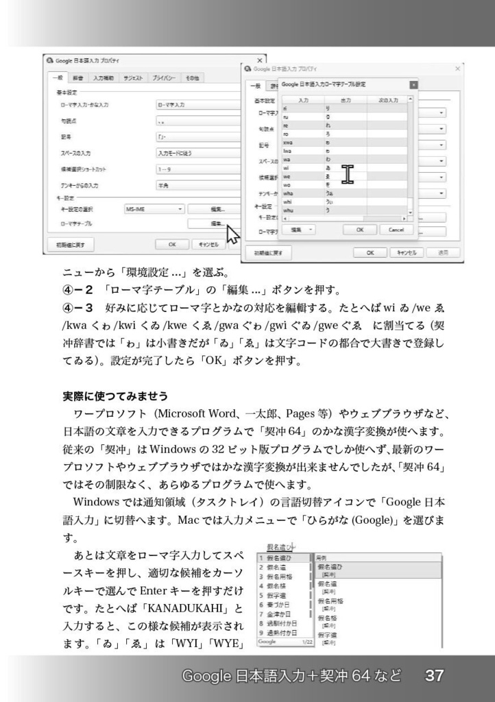 【冊子版】コンピュータによる旧字旧かな文書作成入門