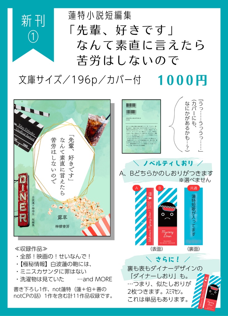 「先輩、好きです」なんて素直に言えたら苦労はしないので