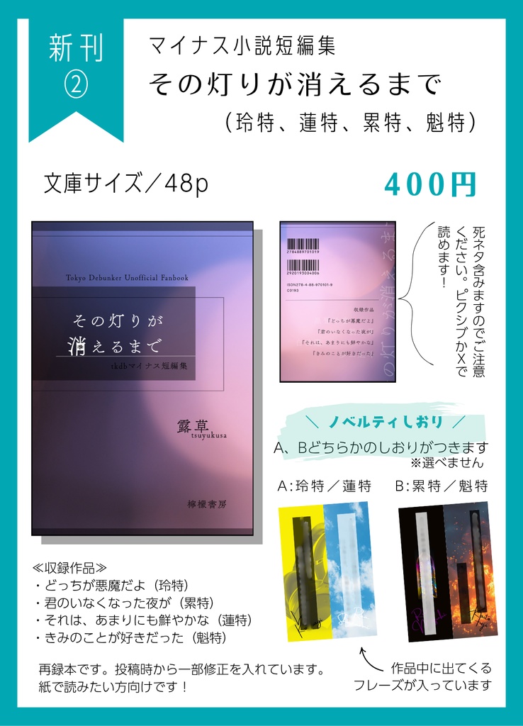 その灯りが消えるまで