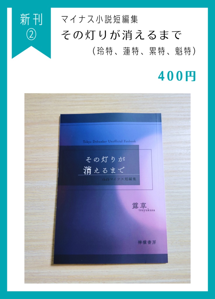 その灯りが消えるまで