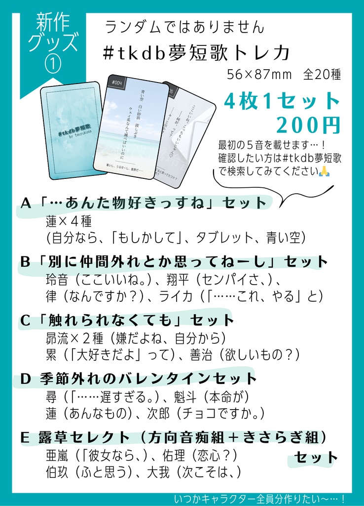 #tkdb夢短歌トレカ