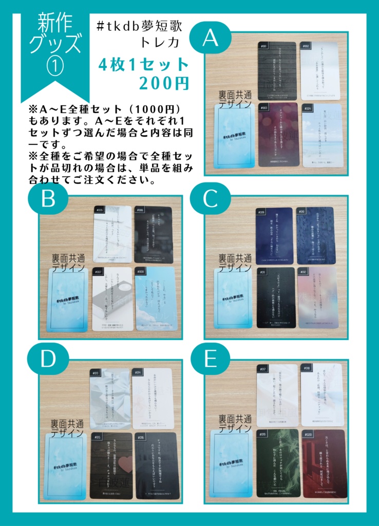 #tkdb夢短歌トレカ