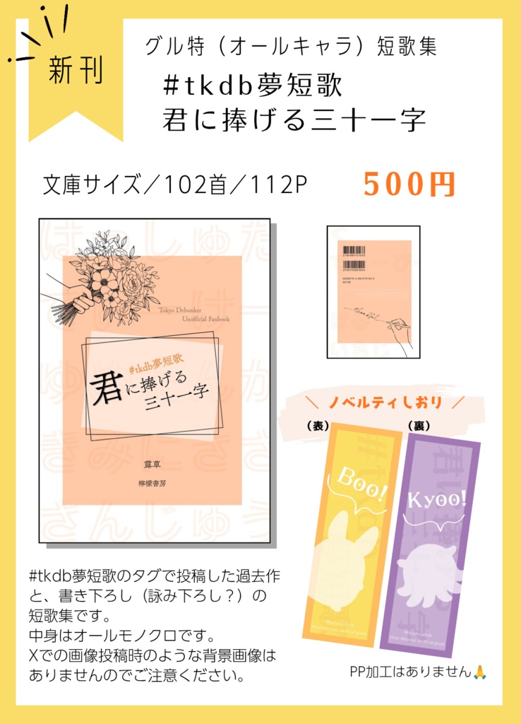 #tkdb夢短歌 君に捧げる三十一字