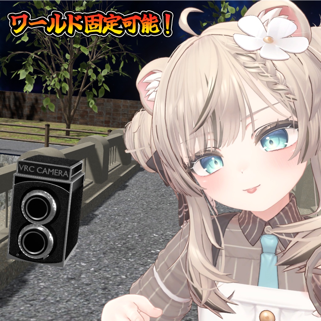 【集合写真に便利】二眼レフカメラ(モジュラーアバター対応)説明書は別ダウンロード