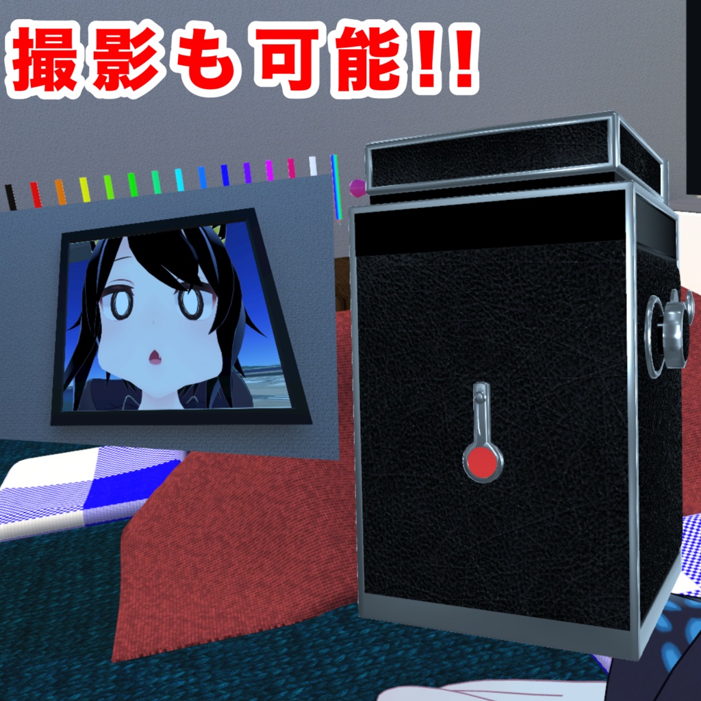 【集合写真に便利】二眼レフカメラ(モジュラーアバター対応)説明書は別ダウンロード