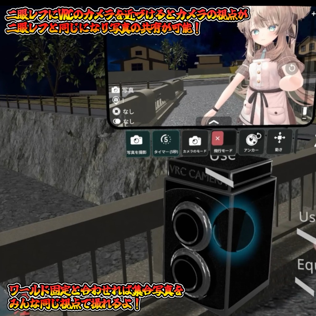 【集合写真に便利】二眼レフカメラ(モジュラーアバター対応)説明書は別ダウンロード