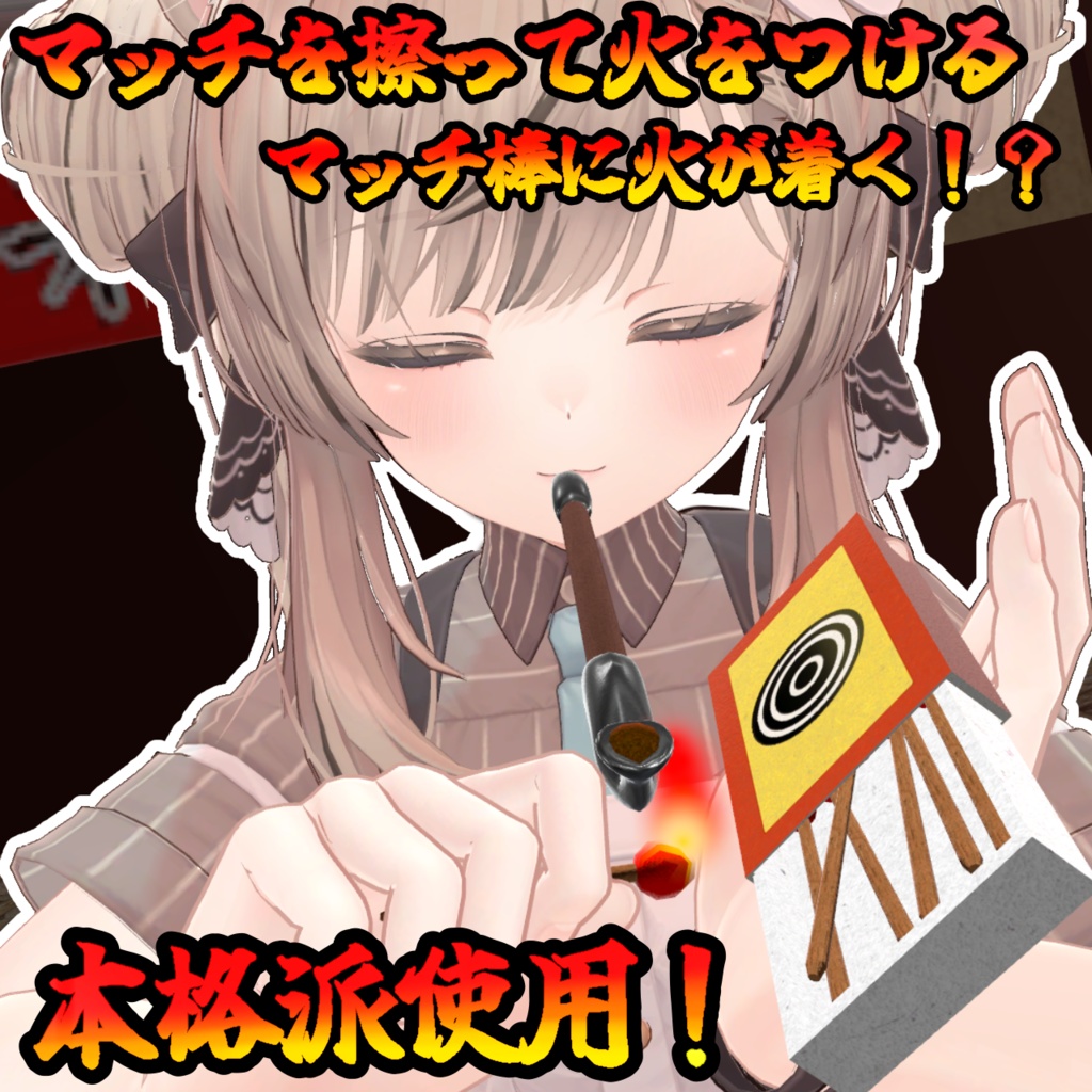 キセルギミック(モジュラーアバター対応) 説明書は別ダウンロード