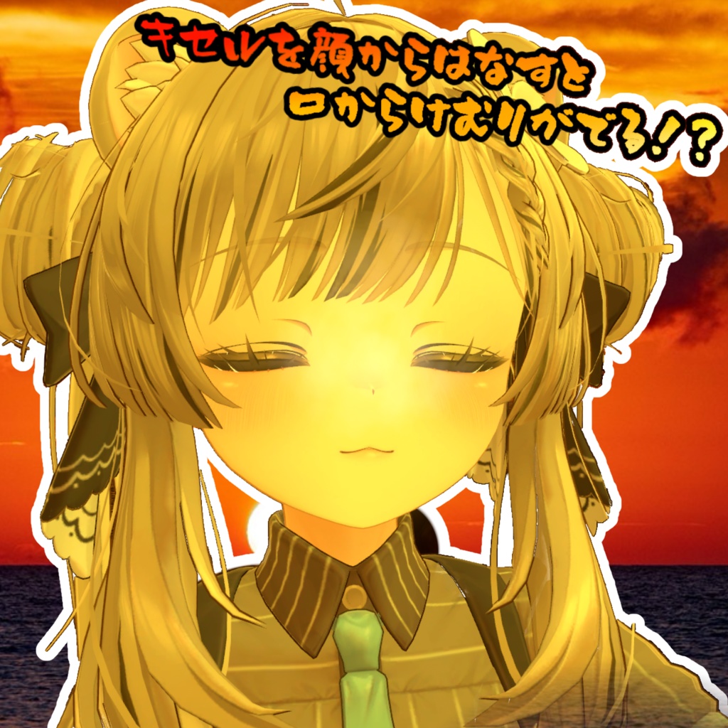 キセルギミック(モジュラーアバター対応) 説明書は別ダウンロード