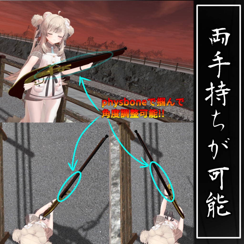 和風火縄銃(モジュラーアバター対応)説明書は別ダウンロード