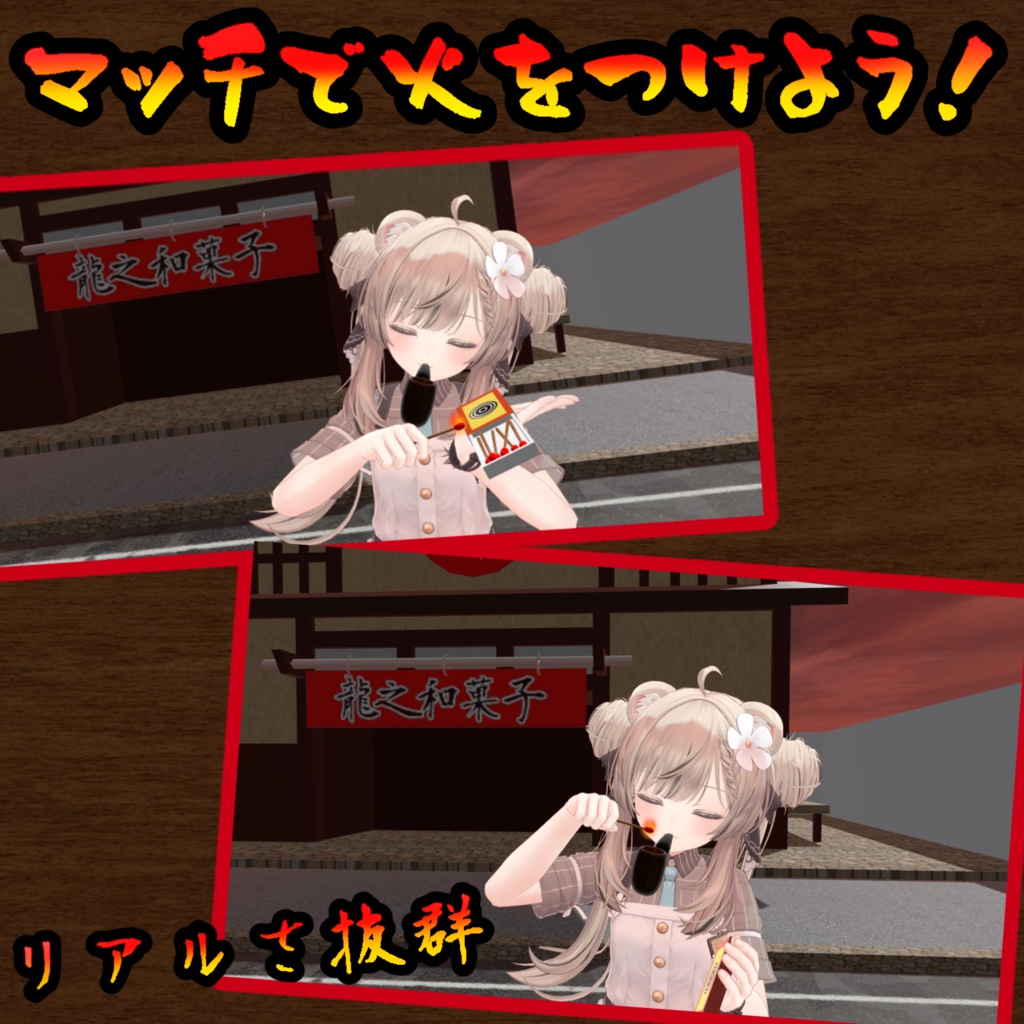 パイプタバコギミック(モジュラーアバター対応)説明書は別ダウンロード