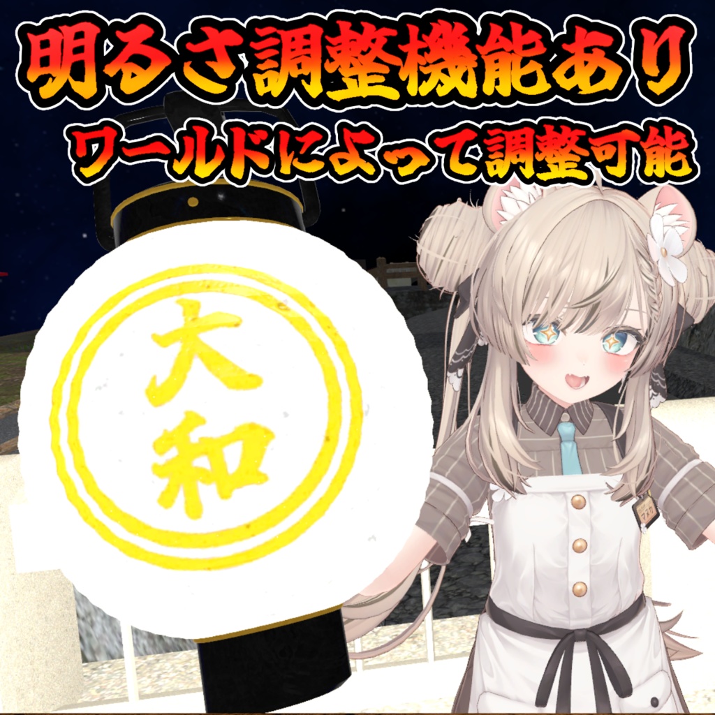 【二種類あり】レインボー提灯ギミック【モジュラーアバター対応】(説明書のダウンロードは別)