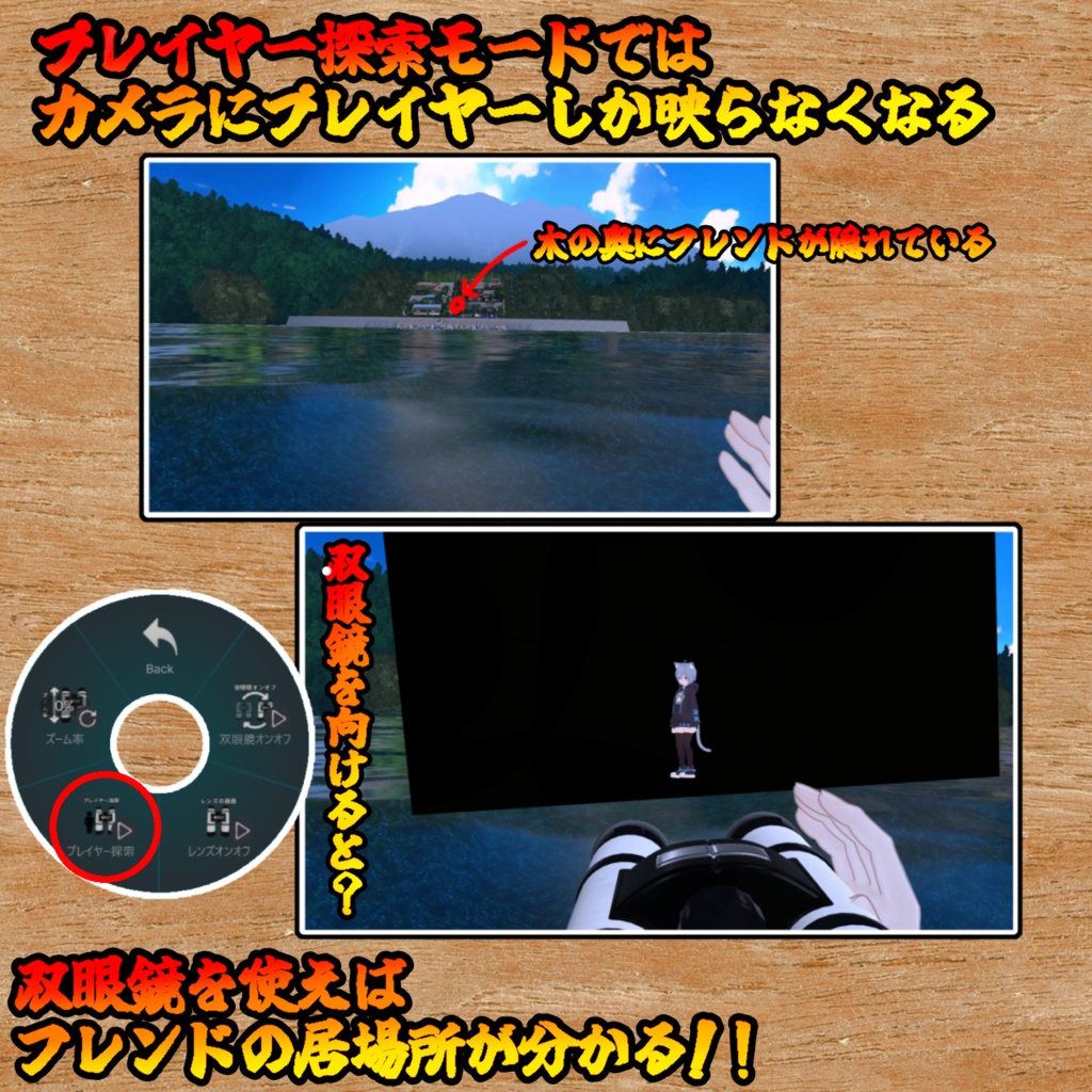 プレイヤー探索機能付き双眼鏡【モジュラーアバター対応】説明書は別ダウンロード