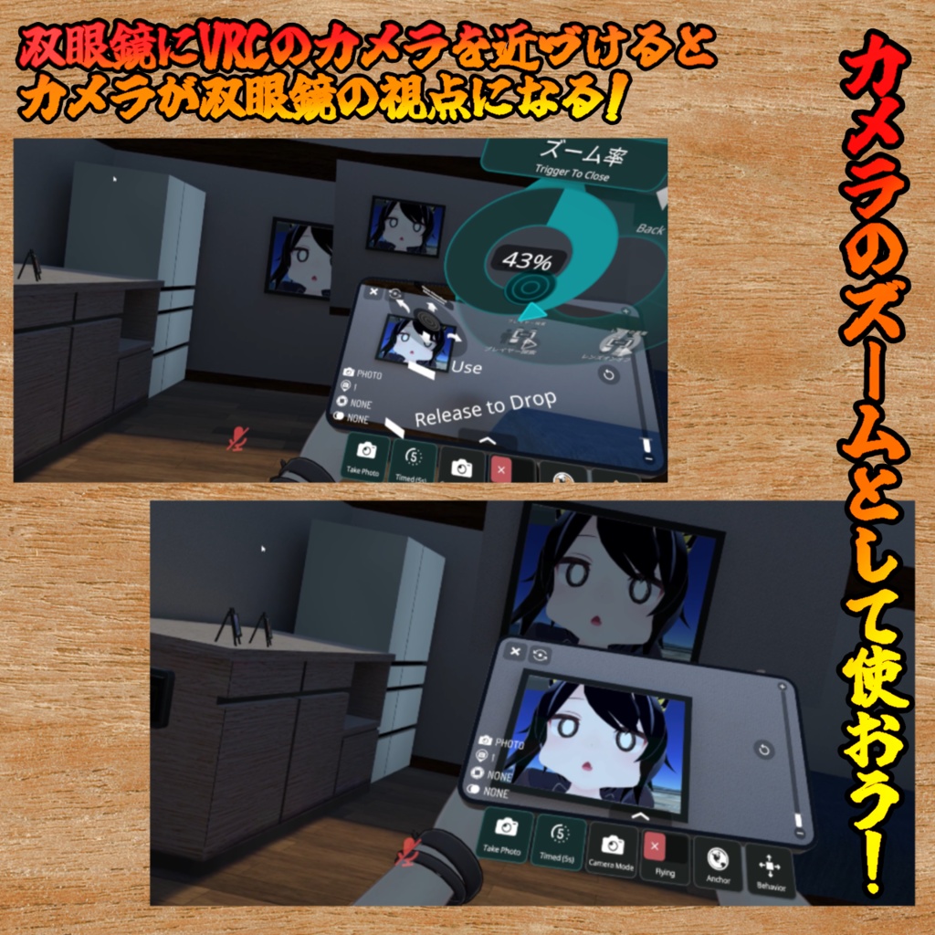 プレイヤー探索機能付き双眼鏡【モジュラーアバター対応】説明書は別ダウンロード